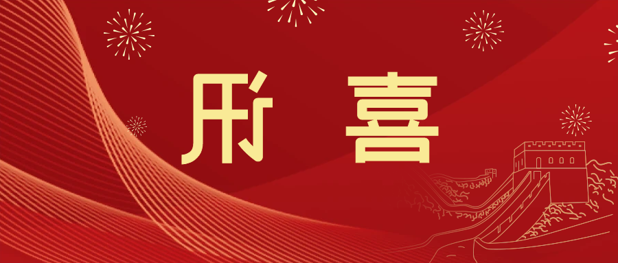 喜讯 | <a href='http://2m5n.skyupiradio.com'>皇冠滚球app官方下载</a>新材料当选中国五矿化工进出口商会五金紧固件分会副会长单位